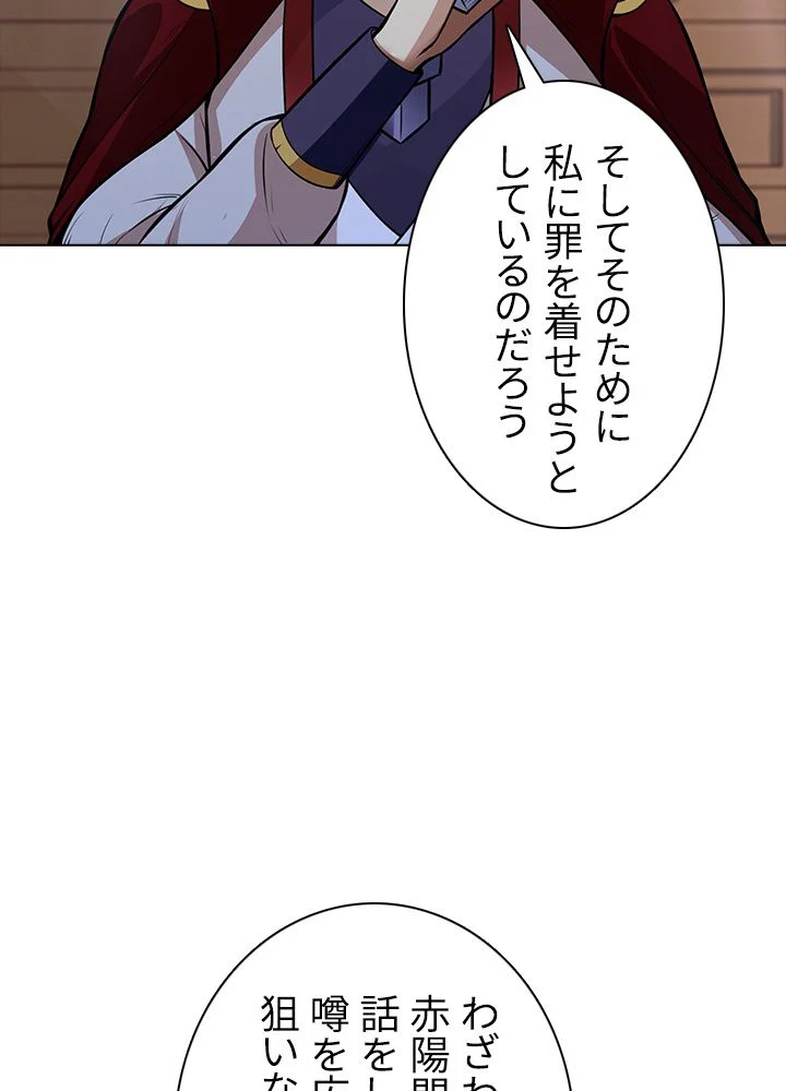 武道独尊 - 第135話 - Page 72