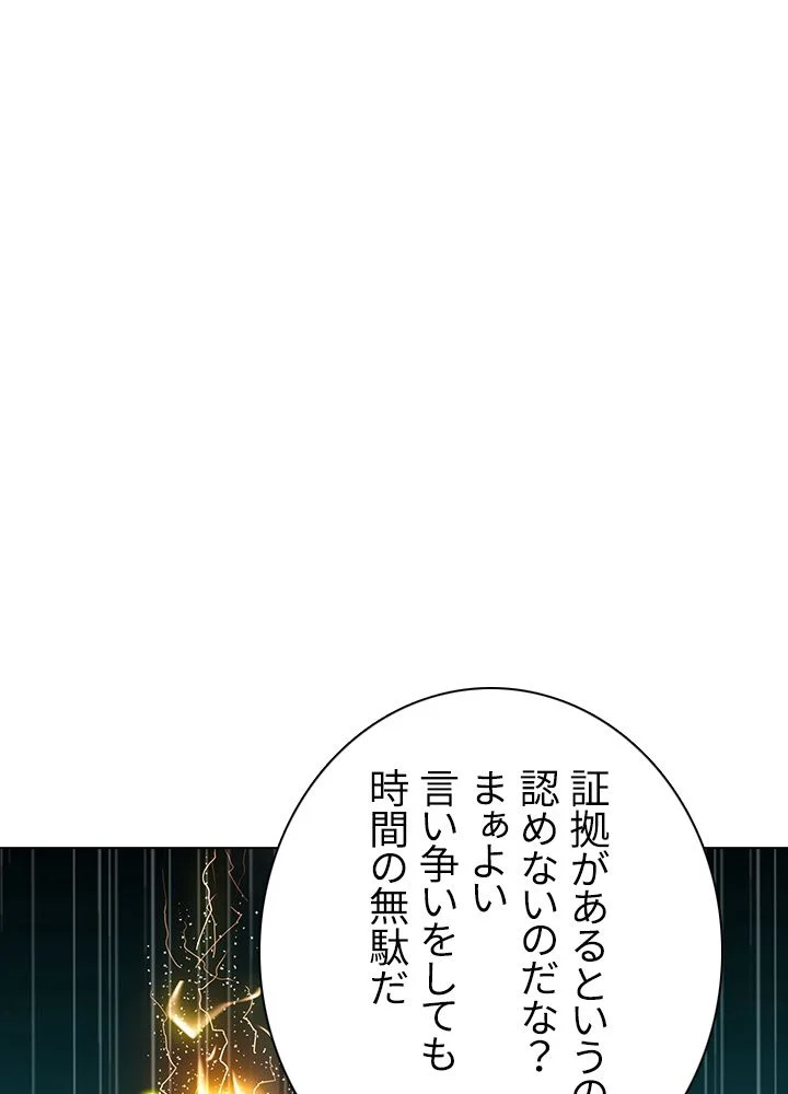 武道独尊 - 第136話 - Page 82