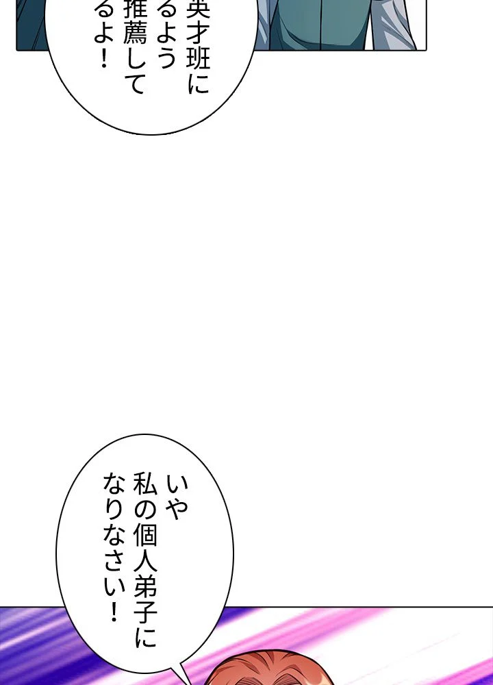 武道独尊 - 第139話 - Page 48