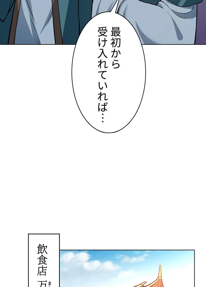 武道独尊 - 第139話 - Page 66