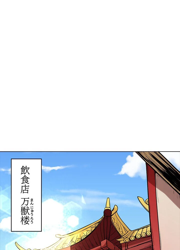 武道独尊 - 第140話 - Page 3