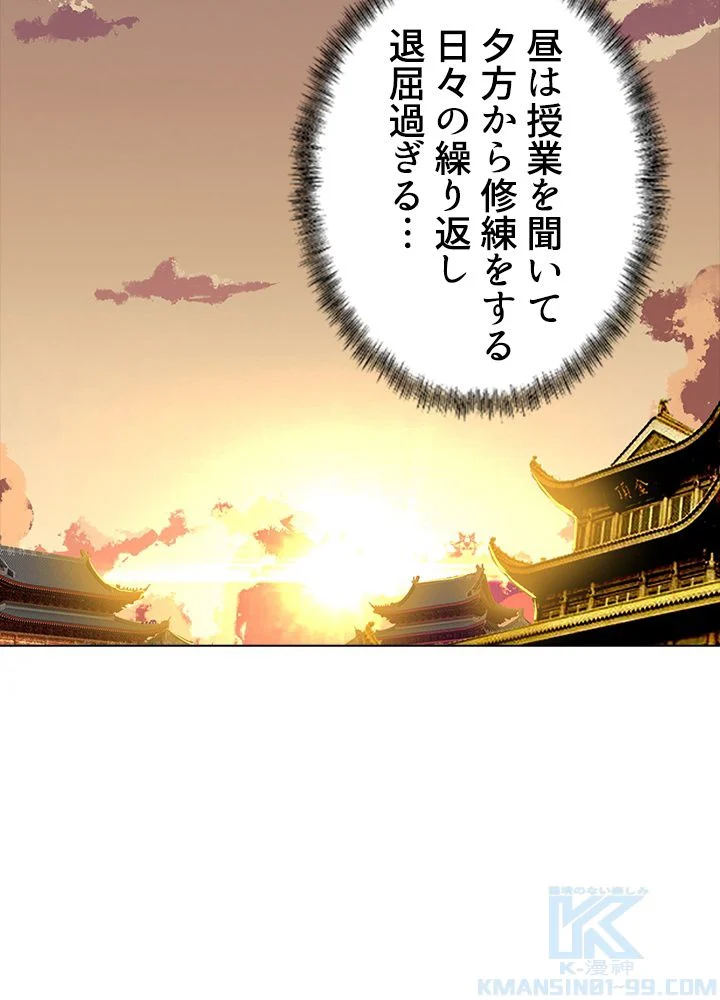 武道独尊 - 第140話 - Page 56