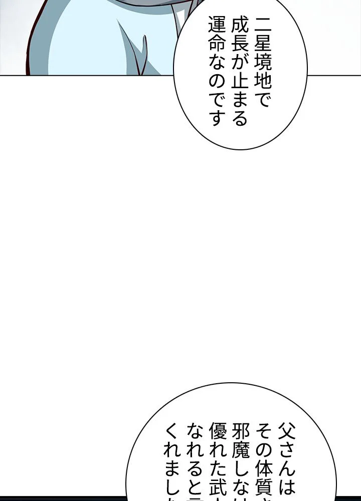 武道独尊 - 第141話 - Page 45