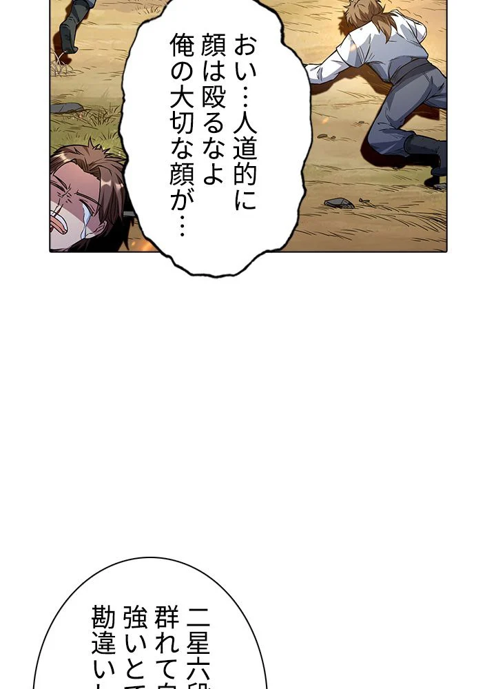 武道独尊 - 第141話 - Page 7