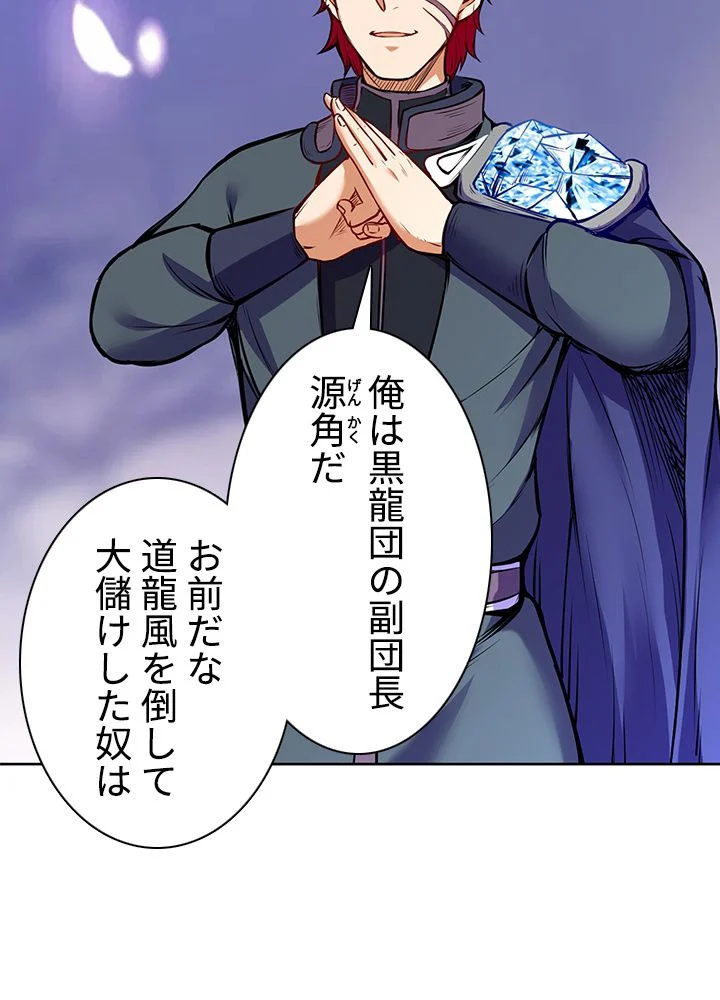武道独尊 第143話 - Trang 1