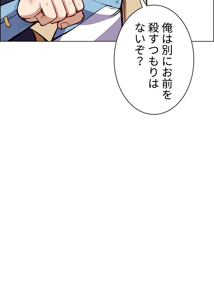 武道独尊 第143話 - Trang 15
