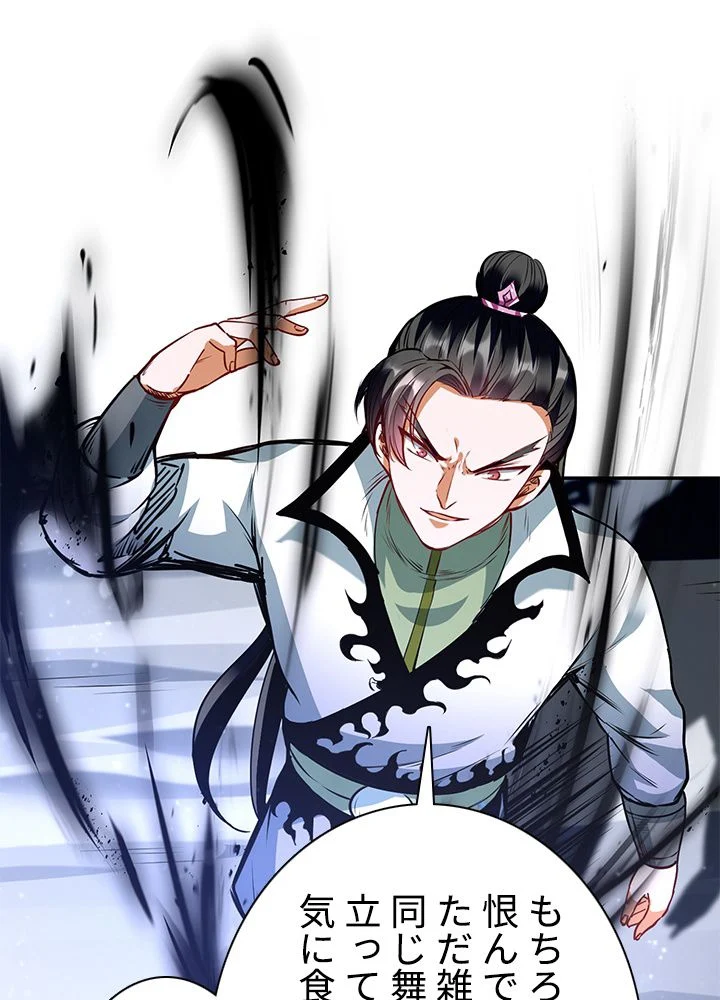 武道独尊 第143話 - Trang 16