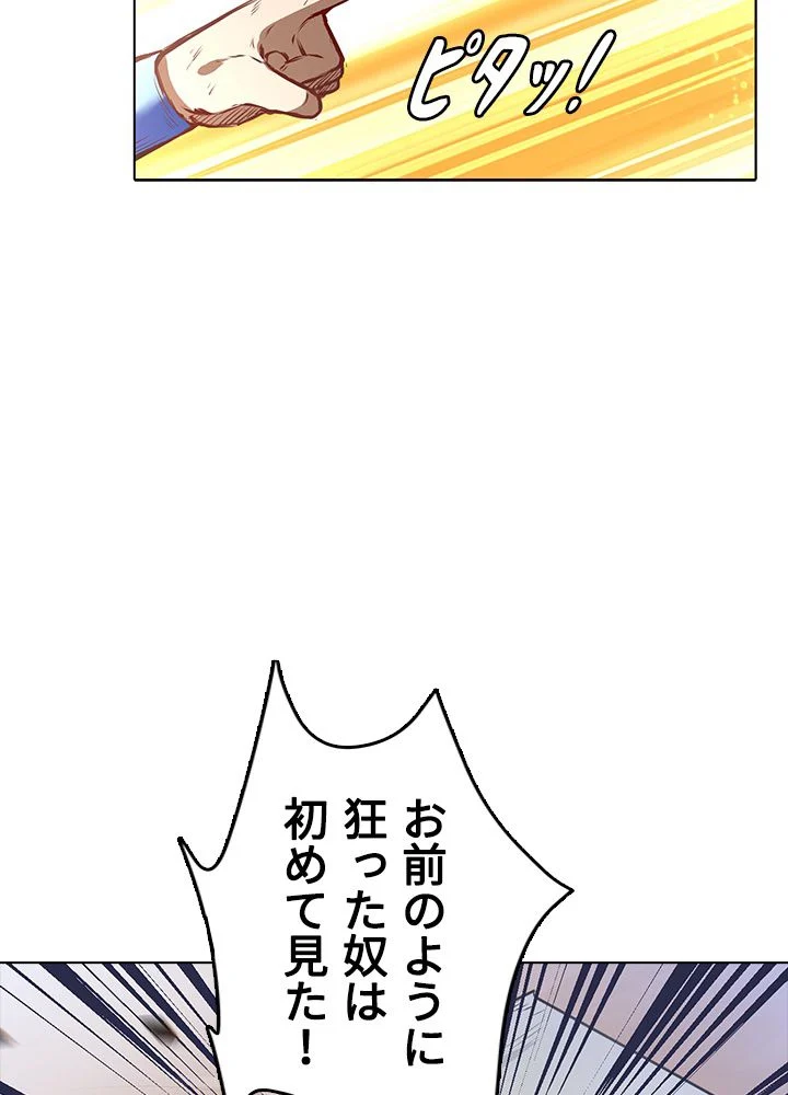 武道独尊 第143話 - Trang 25