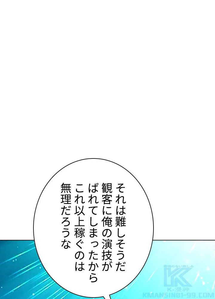 武道独尊 第143話 - Trang 41