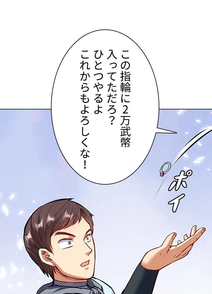 武道独尊 第143話 - Trang 43