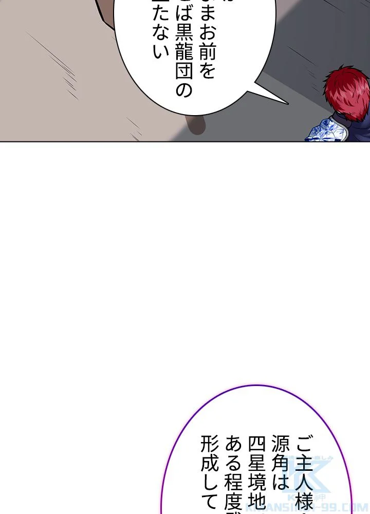 武道独尊 第143話 - Trang 50