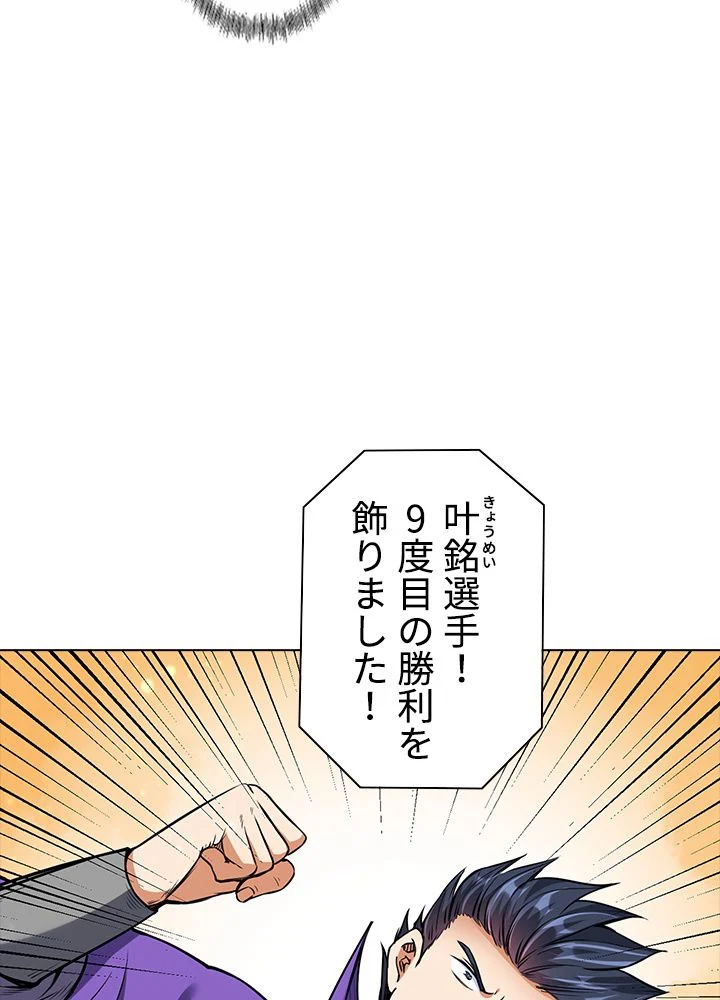 武道独尊 第143話 - Trang 6