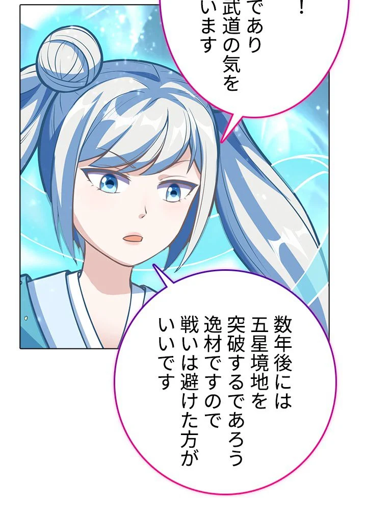 武道独尊 第143話 - Trang 51