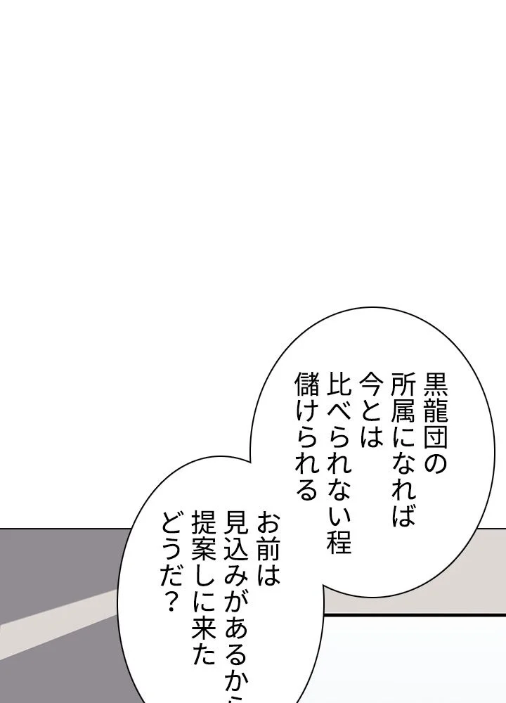 武道独尊 第143話 - Trang 55