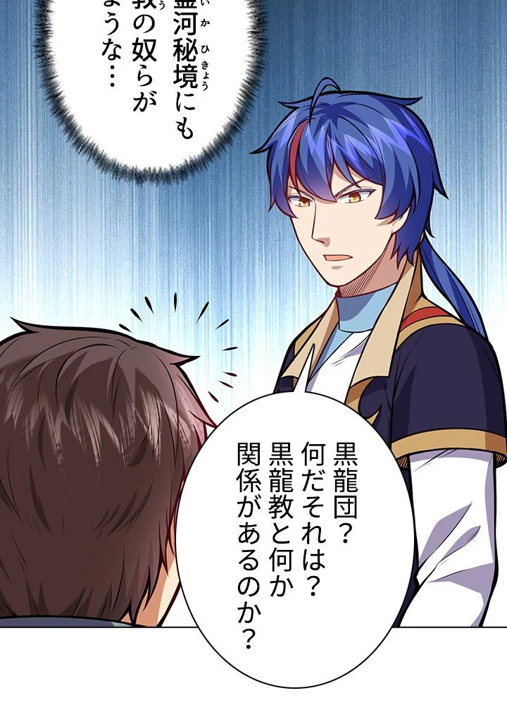 武道独尊 第143話 - Trang 60