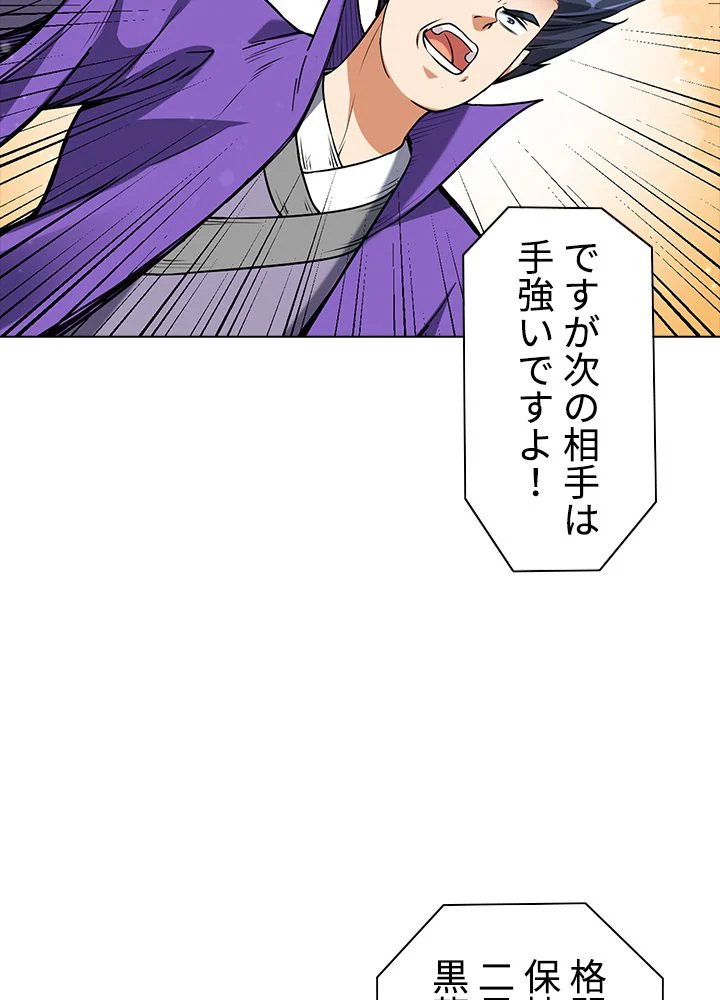武道独尊 第143話 - Trang 7
