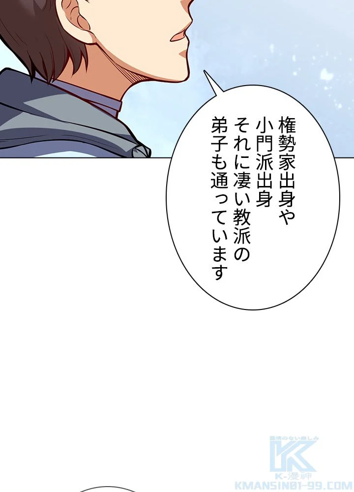 武道独尊 第143話 - Trang 62