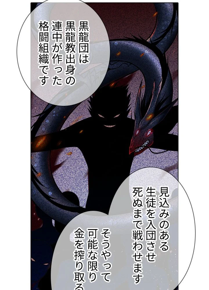 武道独尊 第143話 - Trang 63