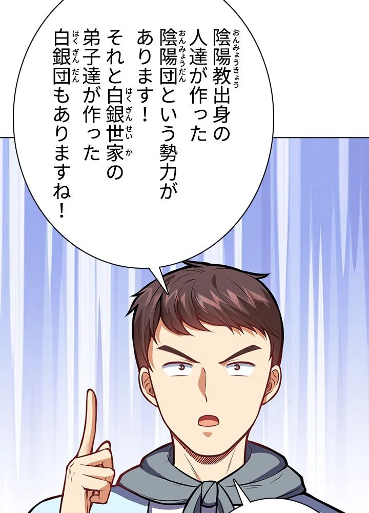 武道独尊 第143話 - Trang 66