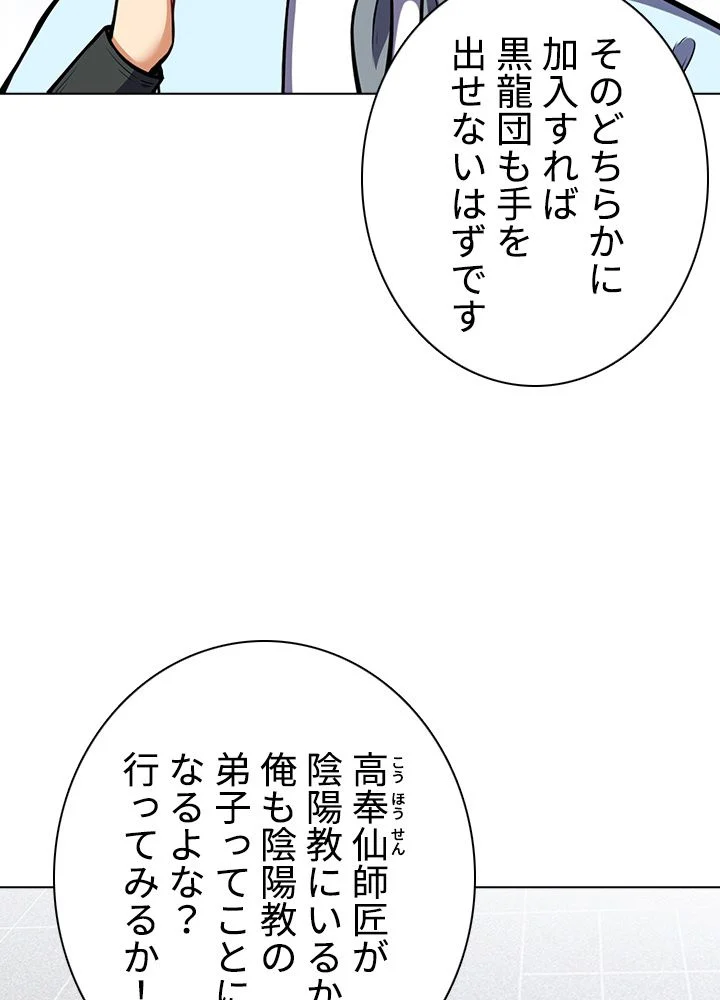 武道独尊 第143話 - Trang 67