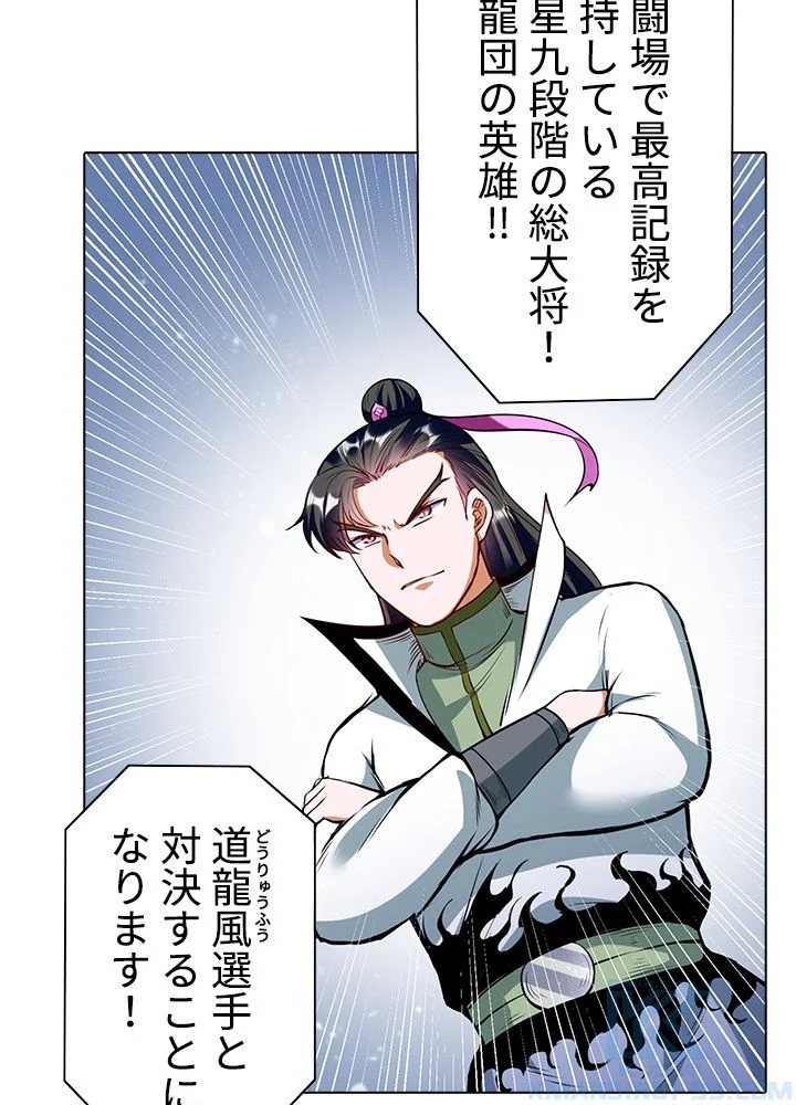 武道独尊 第143話 - Trang 8