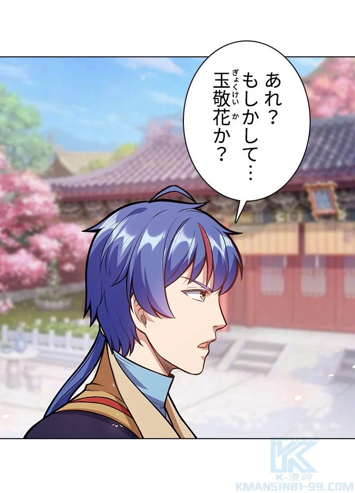 武道独尊 第143話 - Trang 74