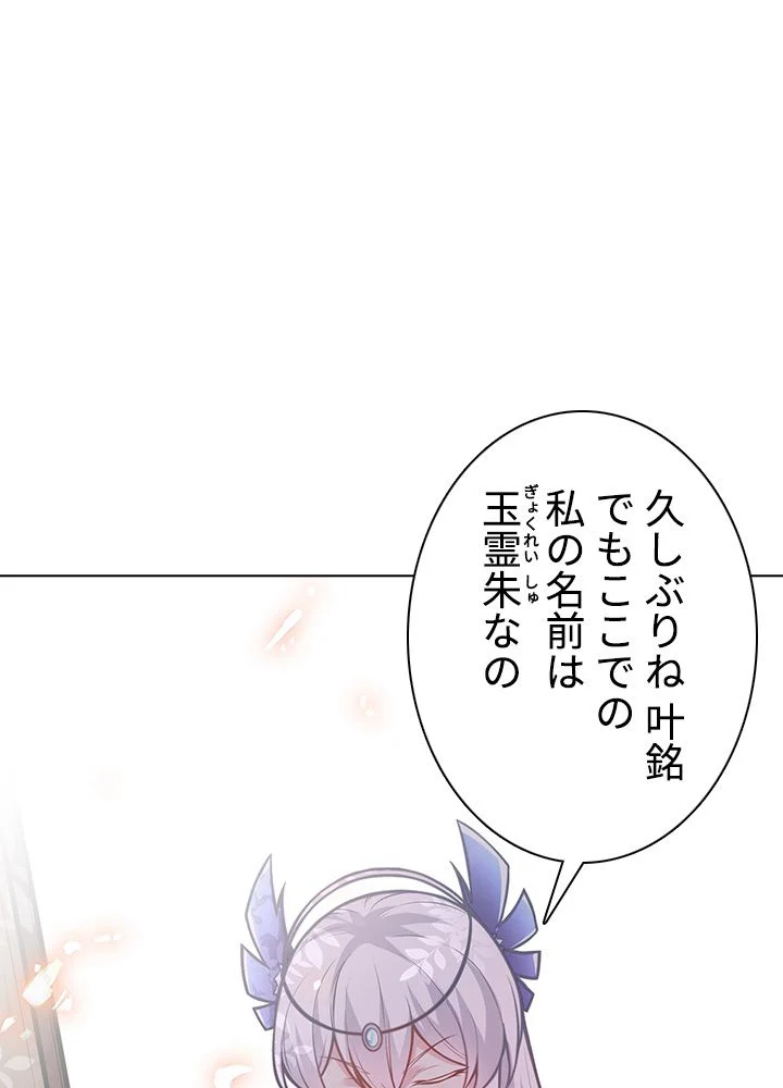 武道独尊 第143話 - Trang 75