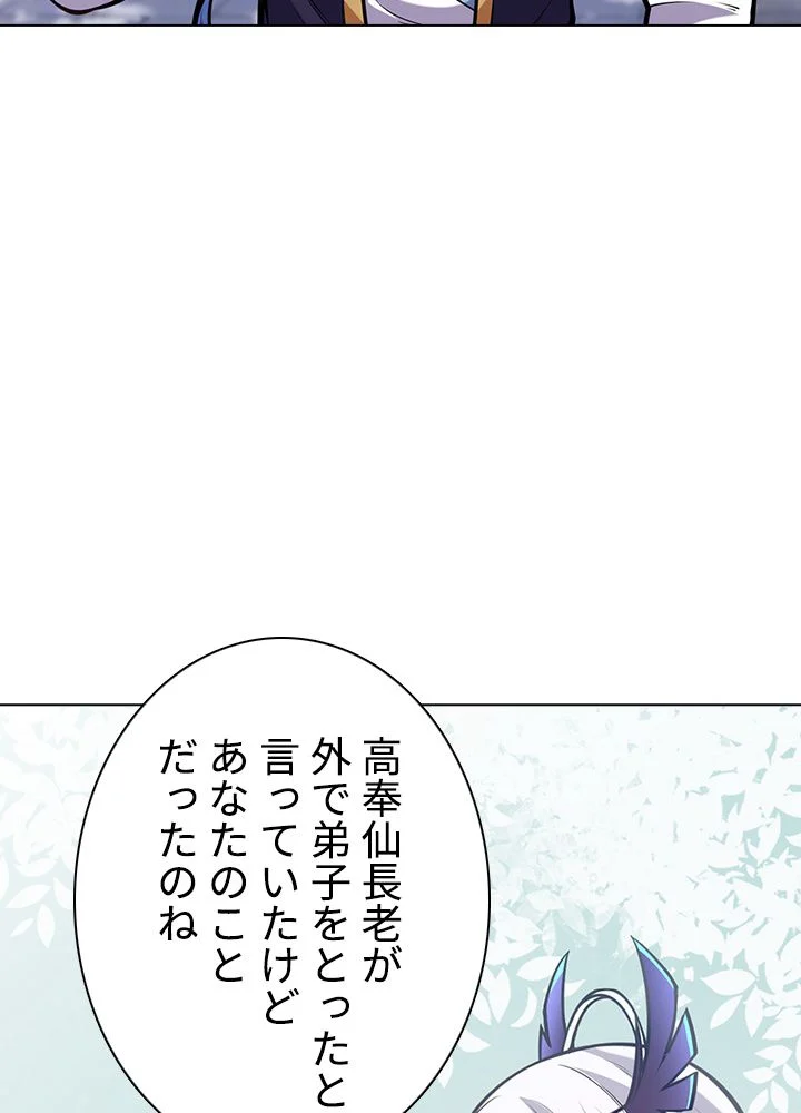 武道独尊 第143話 - Trang 78
