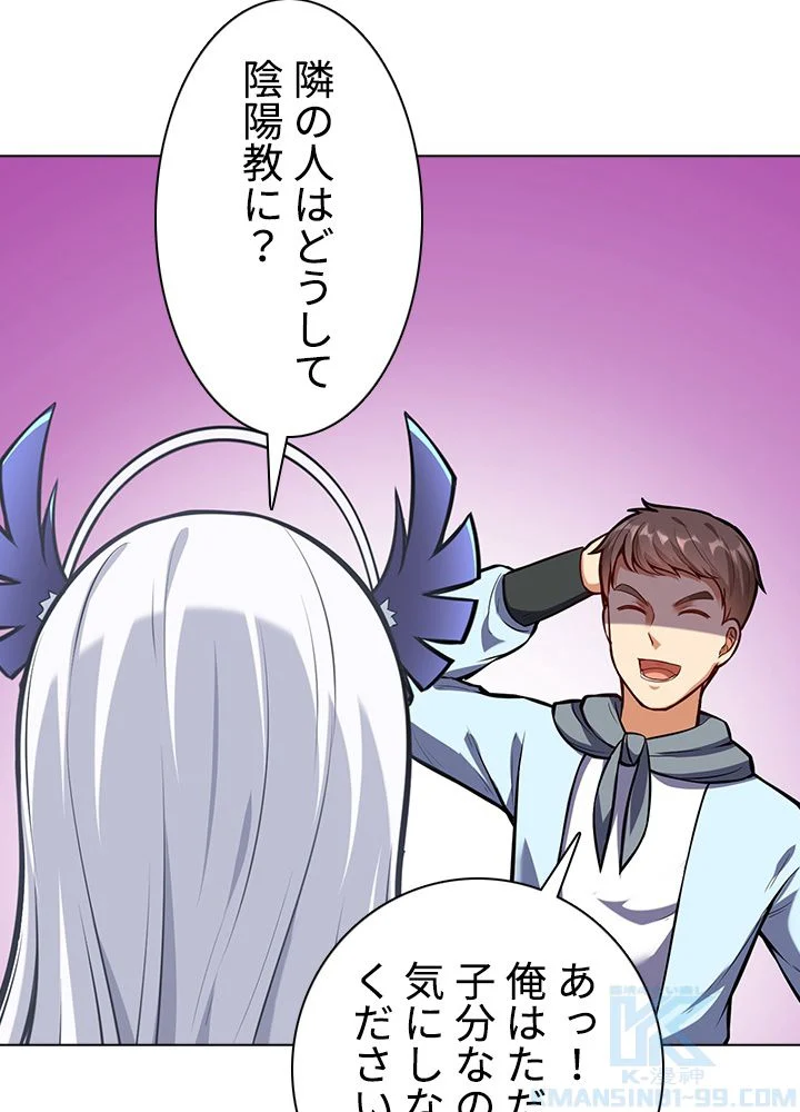 武道独尊 第143話 - Trang 80