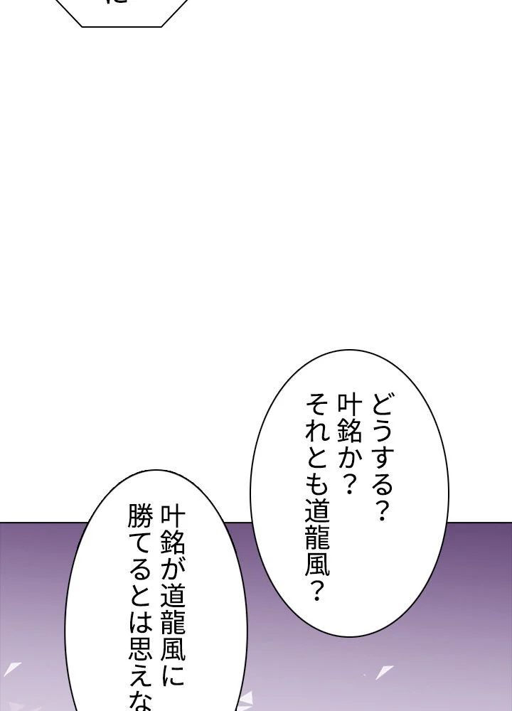 武道独尊 第143話 - Trang 9