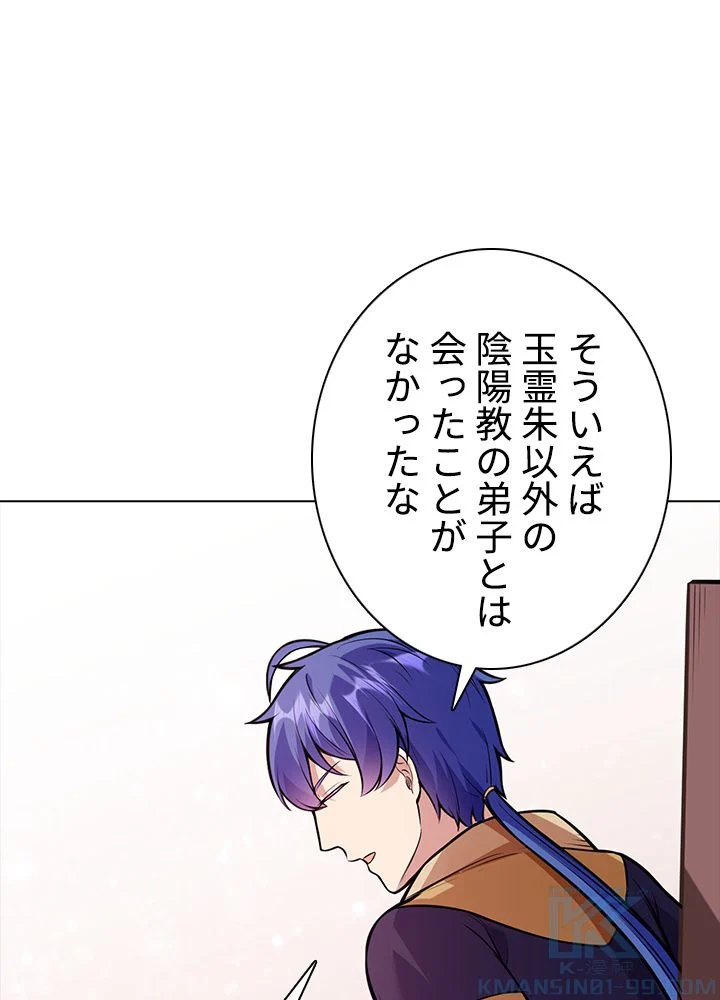 武道独尊 第143話 - Trang 86