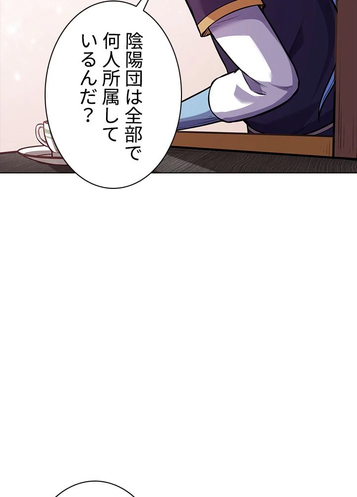 武道独尊 第143話 - Trang 87