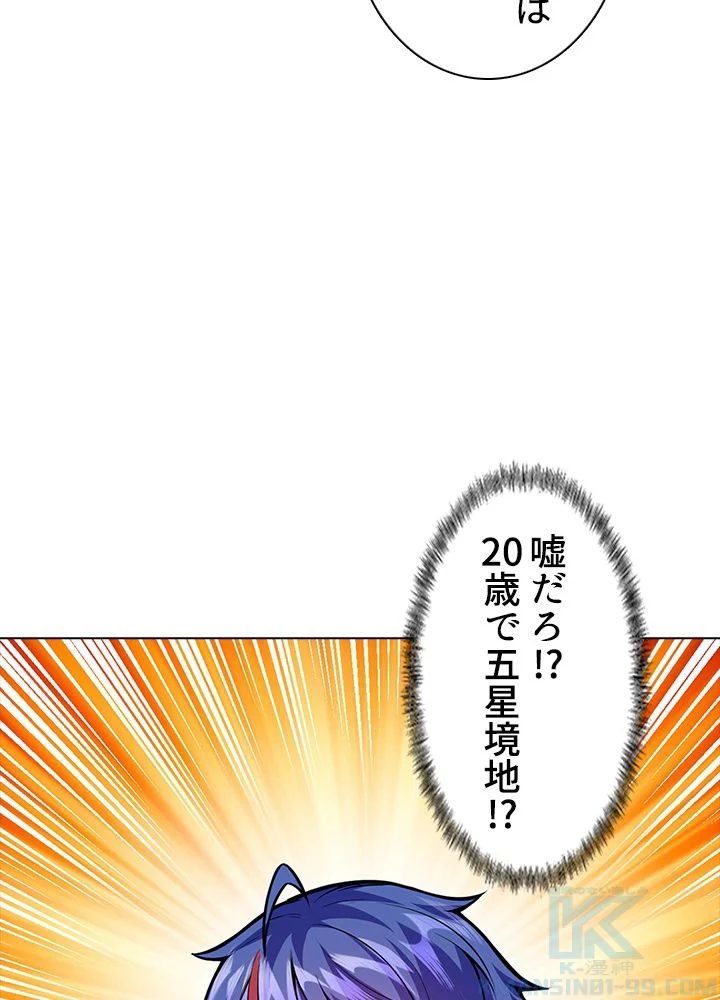 武道独尊 第143話 - Trang 89