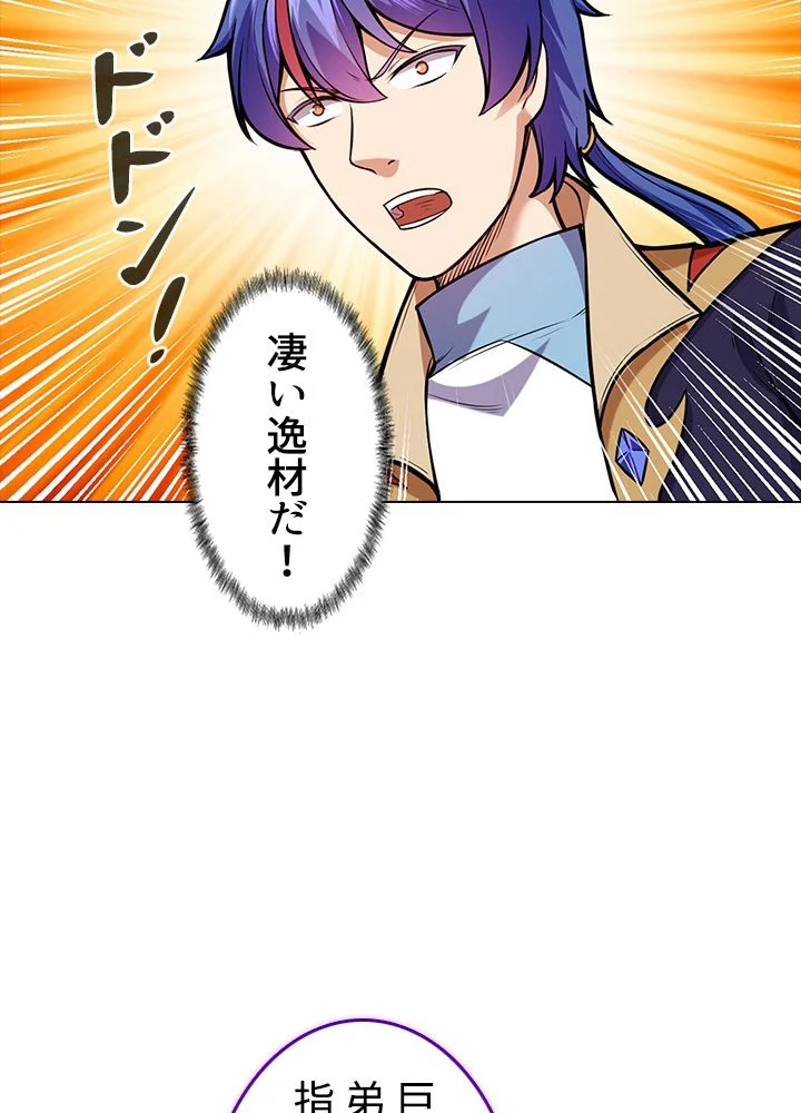 武道独尊 第143話 - Trang 90
