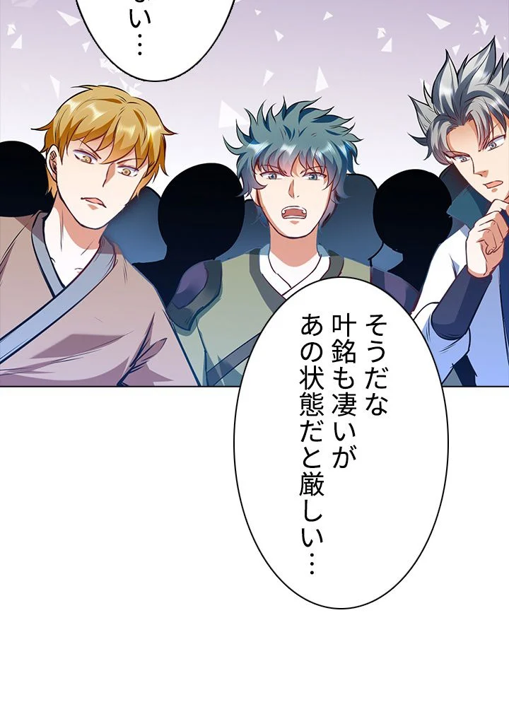 武道独尊 第143話 - Trang 10