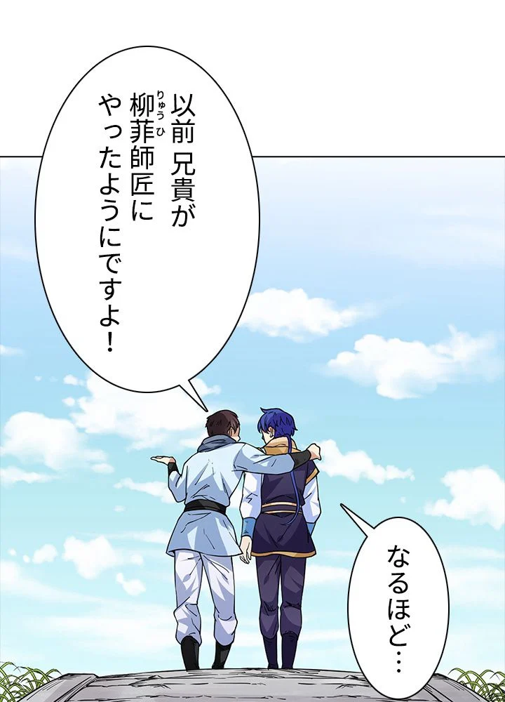 武道独尊 第144話 - Trang 1