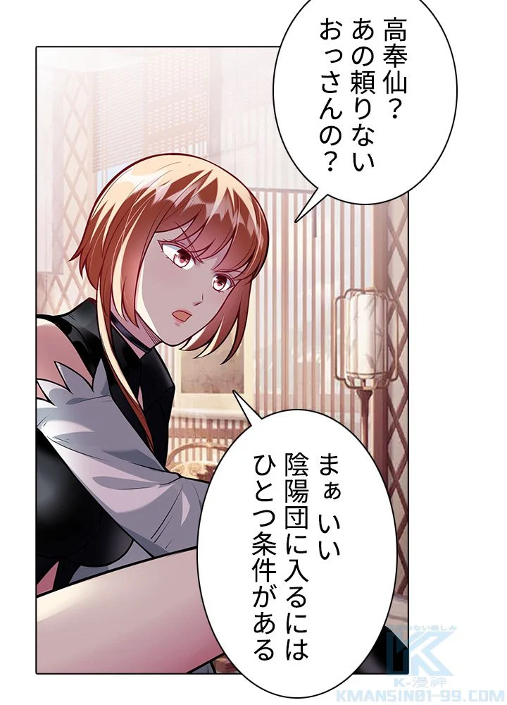 武道独尊 第144話 - Trang 11