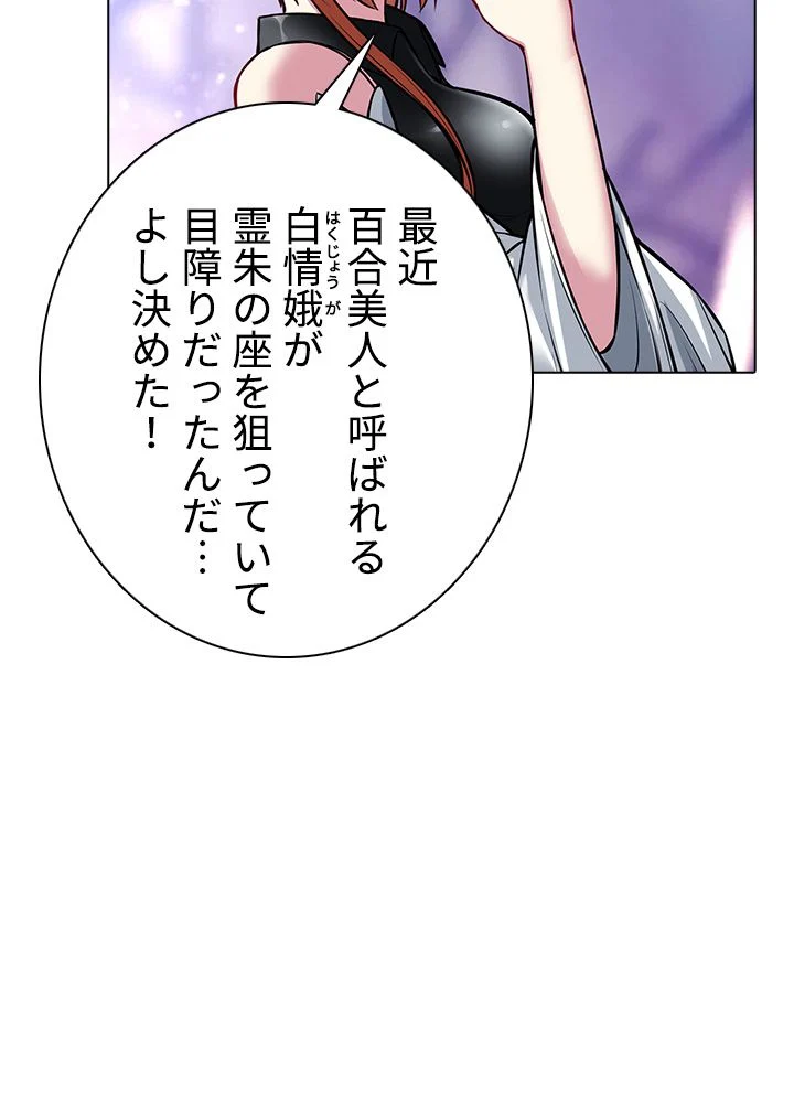 武道独尊 第144話 - Trang 16