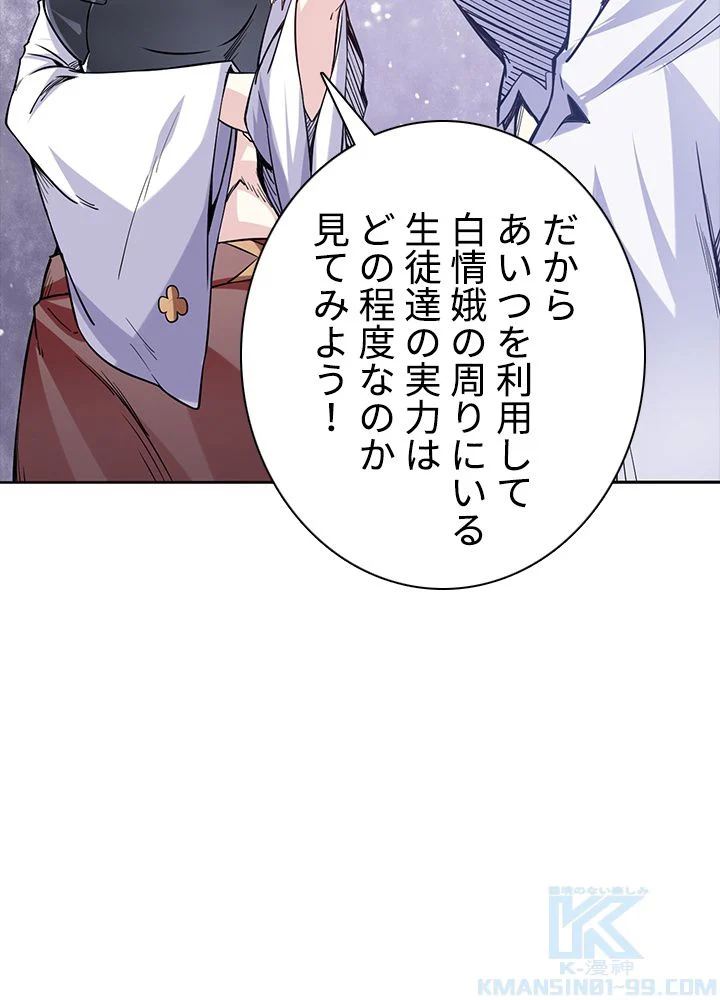 武道独尊 第144話 - Trang 32