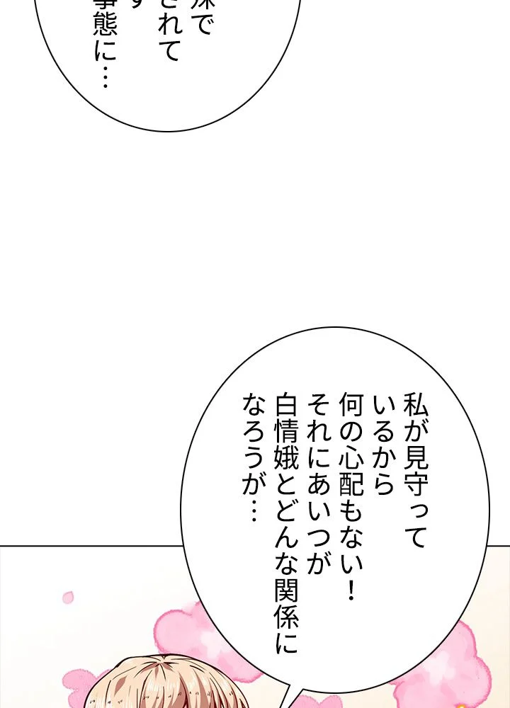 武道独尊 第144話 - Trang 34