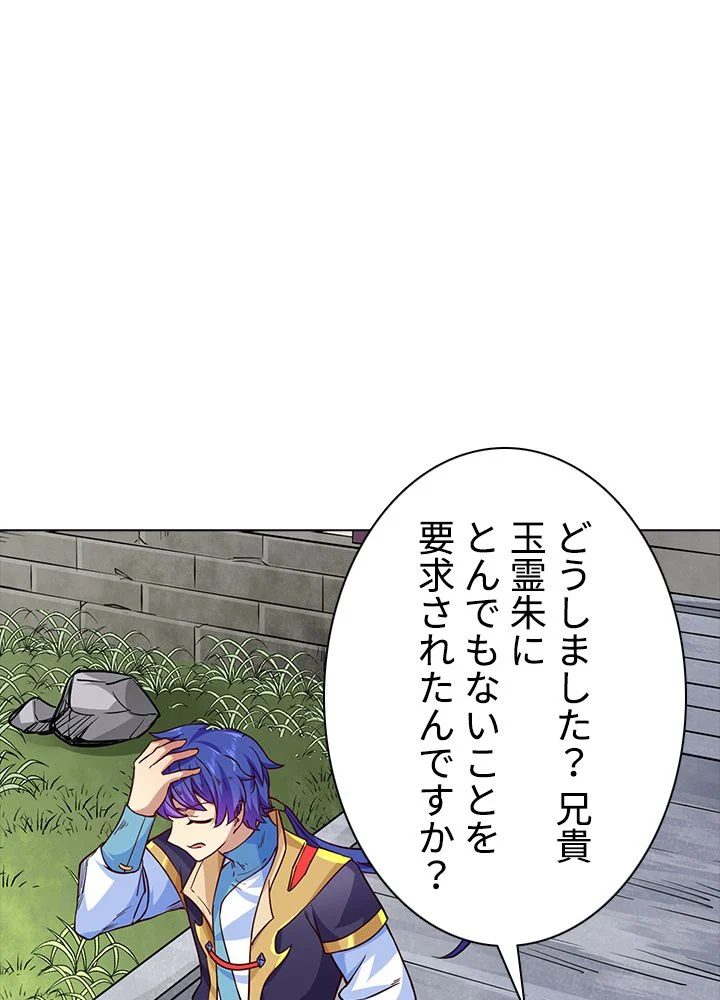 武道独尊 第144話 - Trang 37