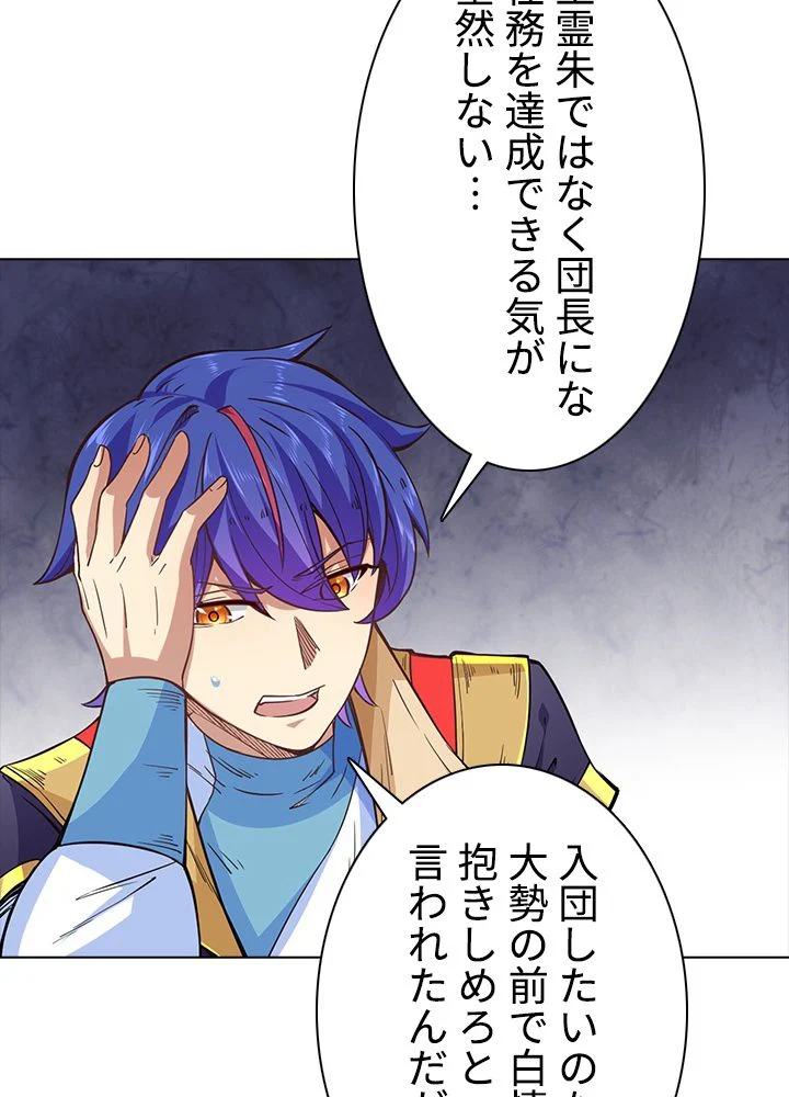 武道独尊 第144話 - Trang 39