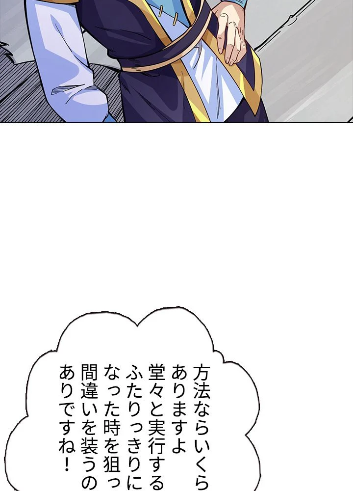 武道独尊 第144話 - Trang 43