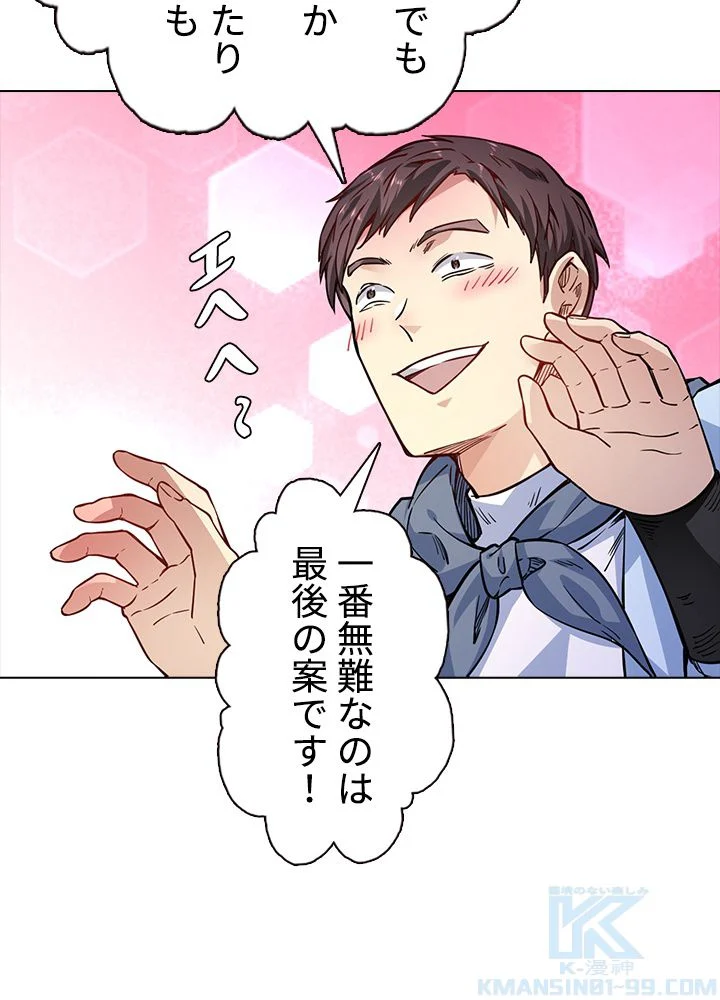 武道独尊 第144話 - Trang 44