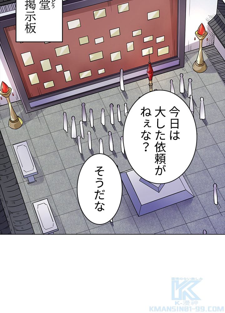 武道独尊 第144話 - Trang 50