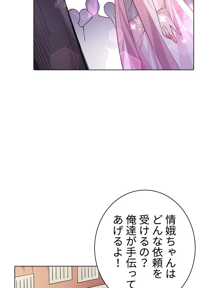 武道独尊 第144話 - Trang 52