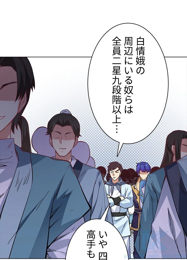 武道独尊 第144話 - Trang 56