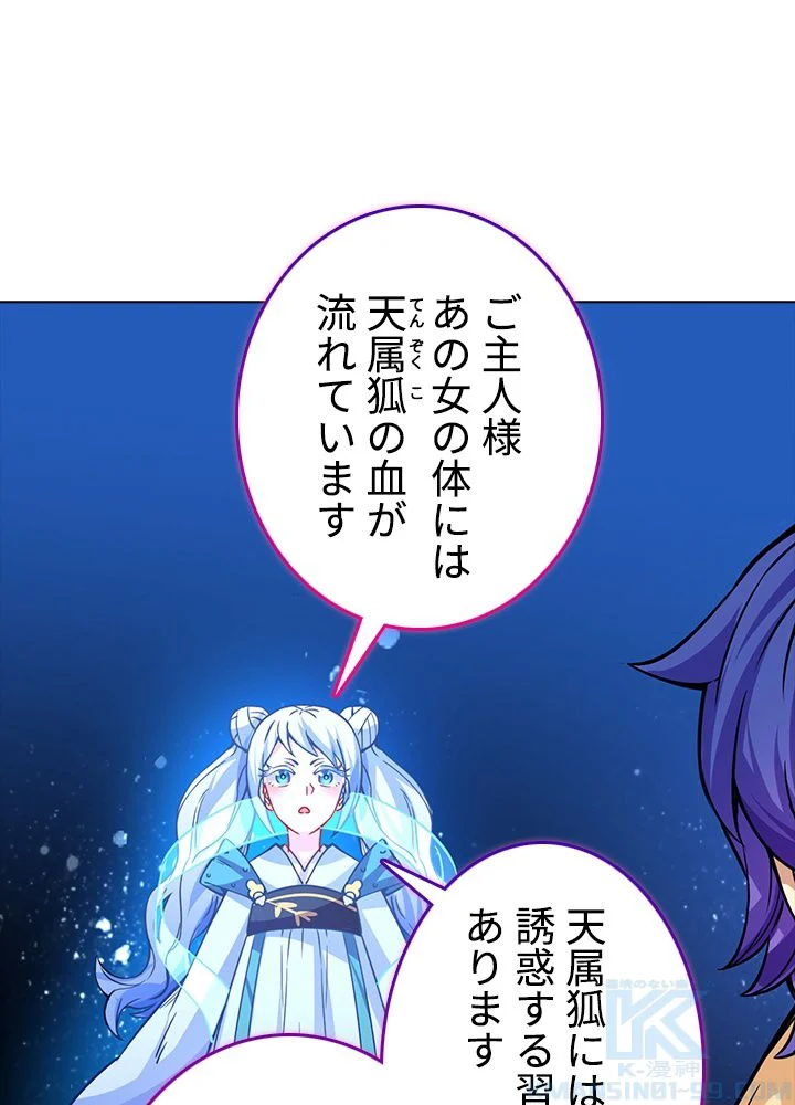 武道独尊 第144話 - Trang 59