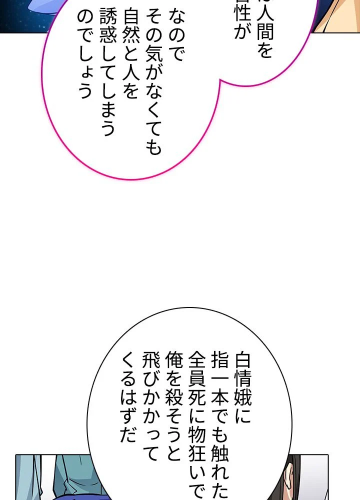武道独尊 第144話 - Trang 60