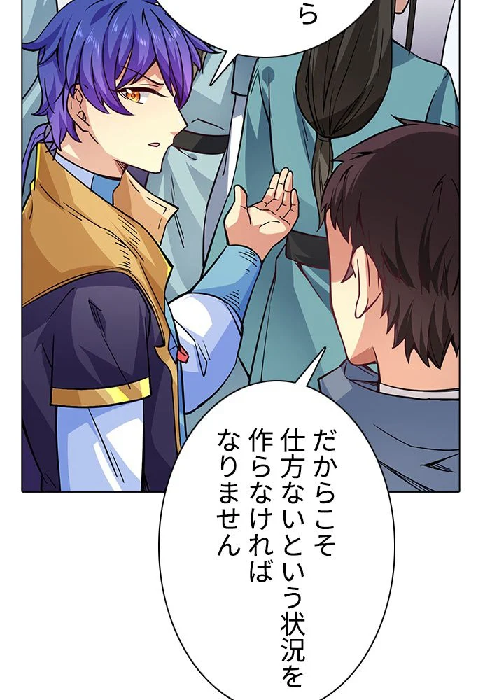 武道独尊 第144話 - Trang 61